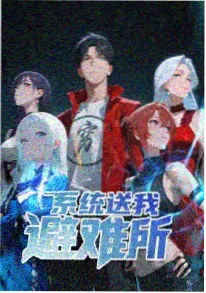 星轨列车 动漫海报